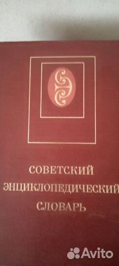 Словари разные