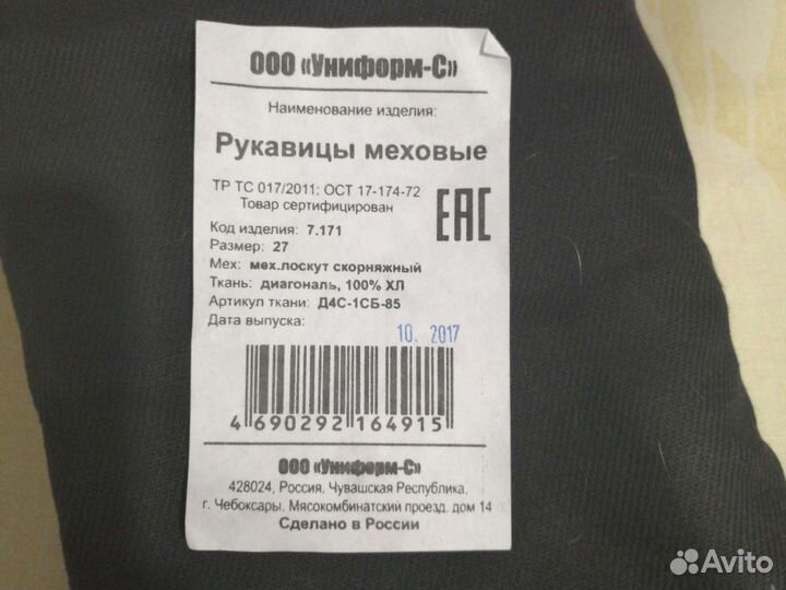 Рукавицы меховые