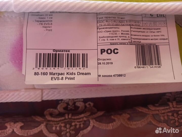 Ортопедический матрас детский 160х80 Ormatek