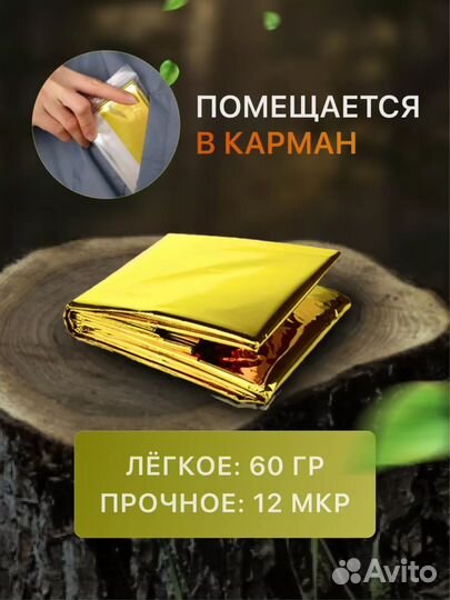 Термоодеяло