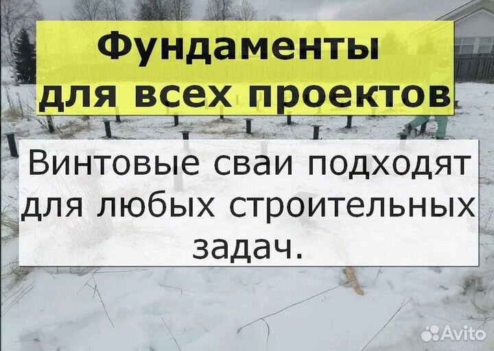 Винтовые сваи