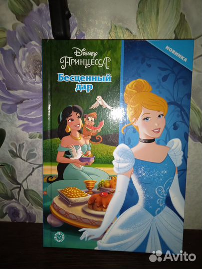 Книга Дисней 