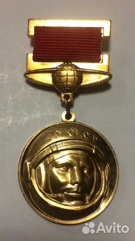 Знак Космонавтика, Гагарин