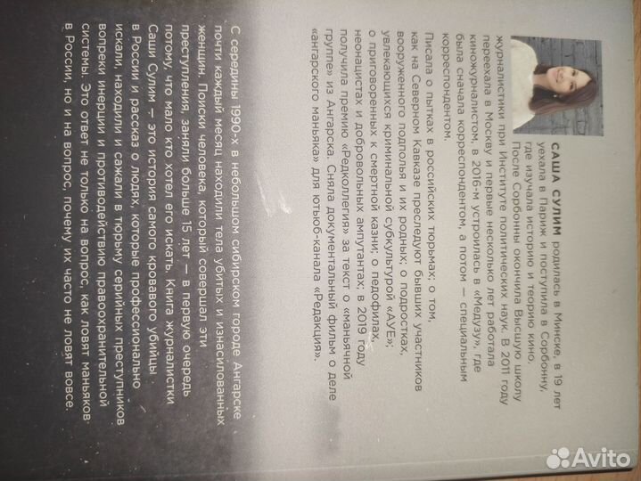 Книга безлюдное место Саша Сулим