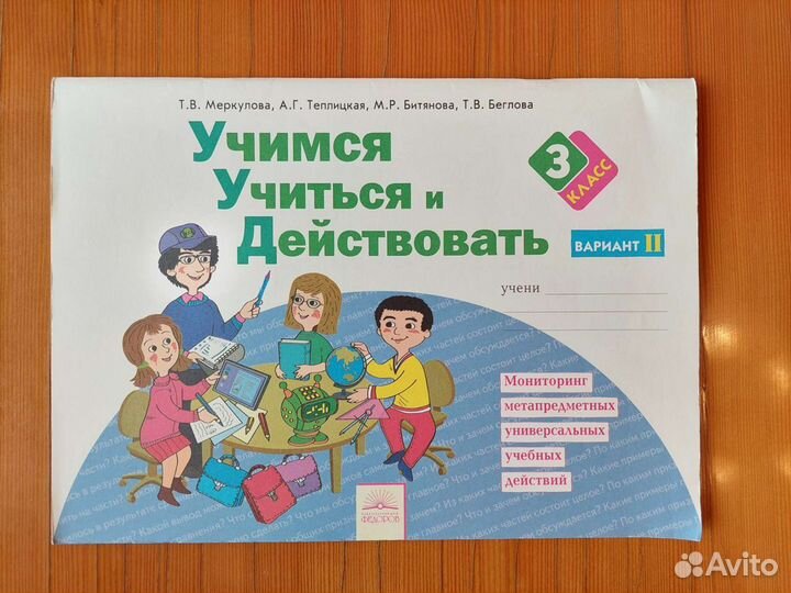 Англ яз Rainbow English, Учимся учиться 3 класс