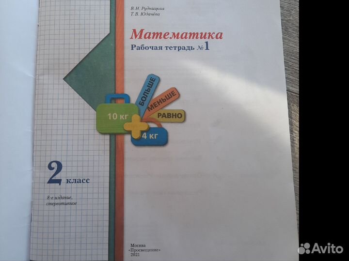 Рабочая тетрадь 2 класс по математике