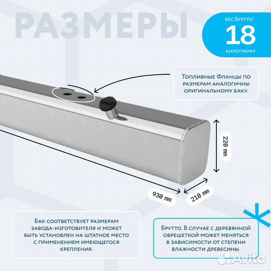Алюминиевый топливный бак 39 литров УАЗ 469 левый