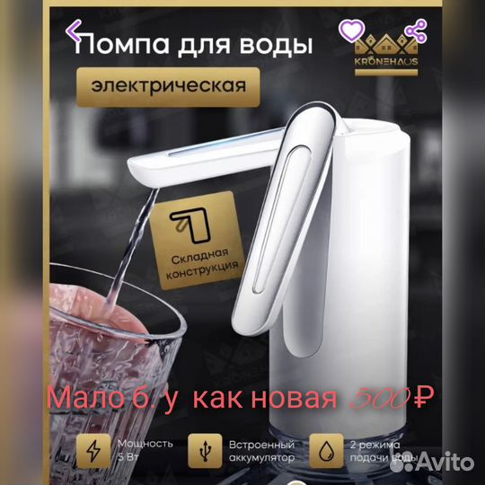 Помпа для воды электрическая