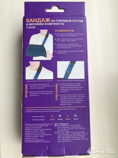 Бандаж на руку