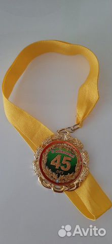 Медаль юбилейная подарочная