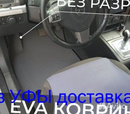 Эва Коврики 3D с бортами для авто