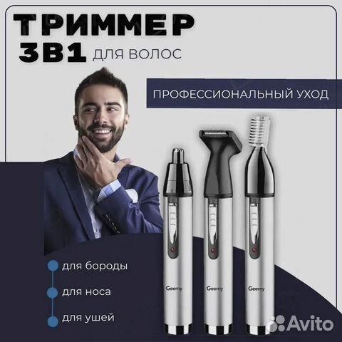 Набор для стрижки Триммер для ушей и носа, бровей