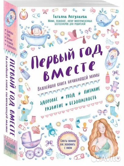 Книга Первый год вместе/Девять месяцев вместе