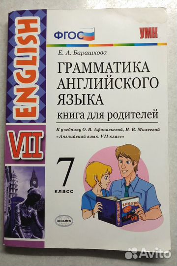 Пособия (учебники) по английскому языку. 7 класс