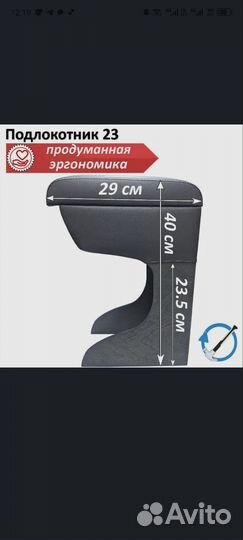 Подлокотник для авто