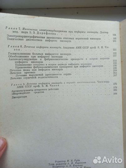 Медицинские книги Инфаркт миокарда Сердце