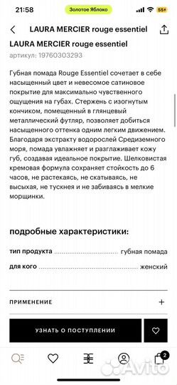 Laura mercier помада для губ 1 свотч