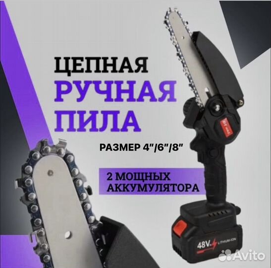 Пила цепная на аккумуляторе 4 дюйма