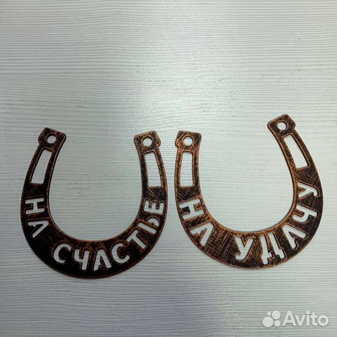 Подкова На Счастье На Удачу
