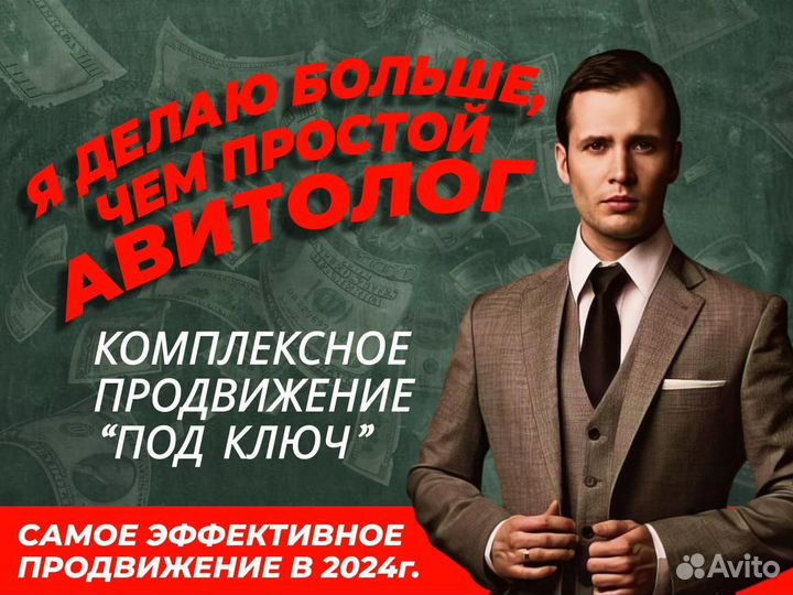 Авитолог/ Маркетолог/ Таргетолог
