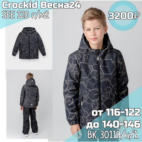 Crockid новая куртка, парка на весну мальчику