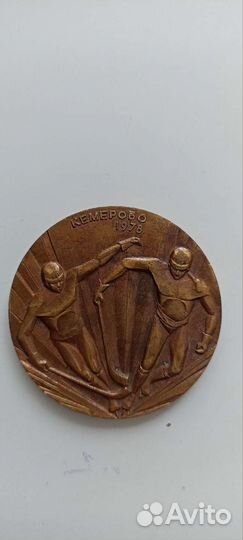 Медаль хоккей с мячом Кемерово 1978