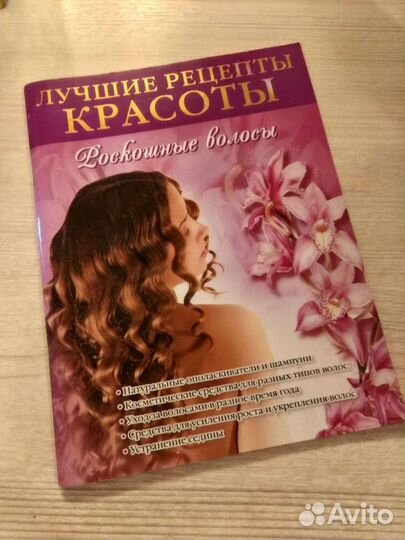 Книги о прическах и уходу за волосами