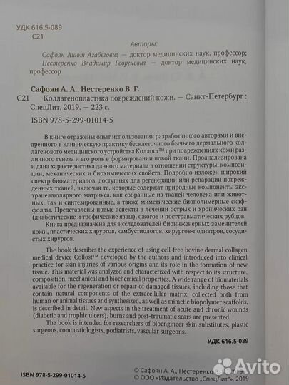Коллагенопластика повреждений кожи