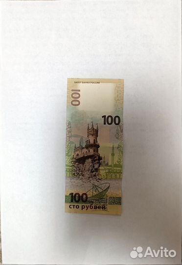Продаю коллекционную купюру 100