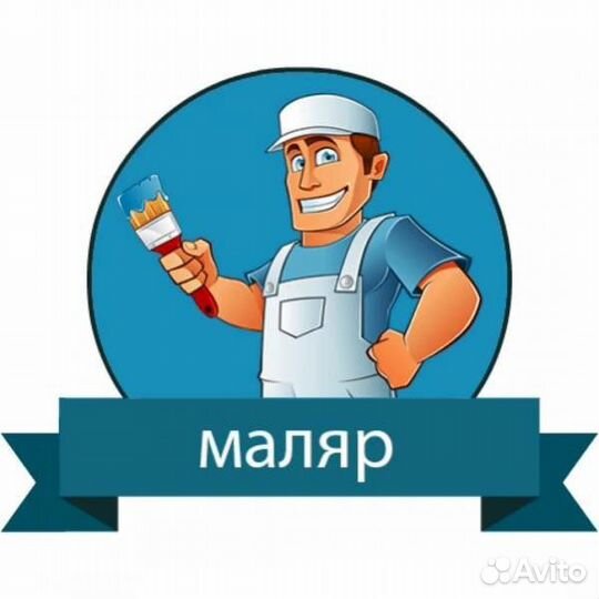 Требуются маляры