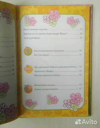 Winx club. Волшебные развлечения