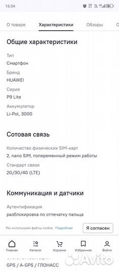 HUAWEI P9 Lite, 2/16 ГБ