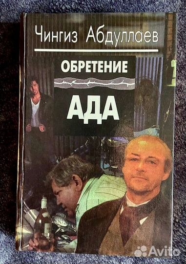 Абдуллаев Чингиз. Интеллектуальные детективы