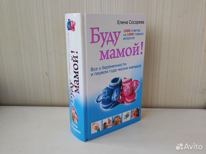 Книга Буду мамой
