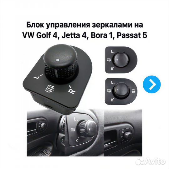 Переключатель регулировки зеркал VW Golf Passat