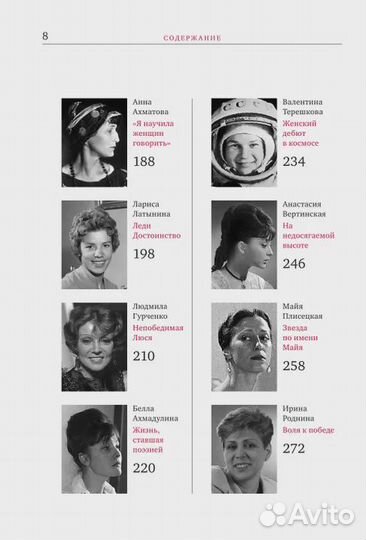 Великие русские женщины (Ахматова)