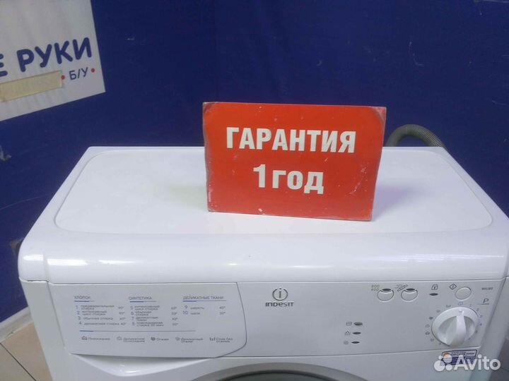 Стиральная машина бу indesit с гарантией 1 год