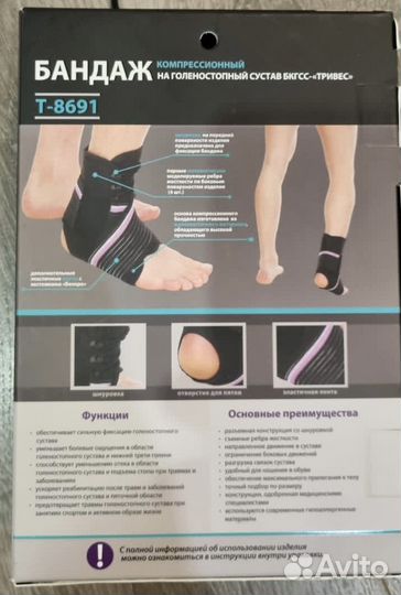 Бандаж для голеностопа