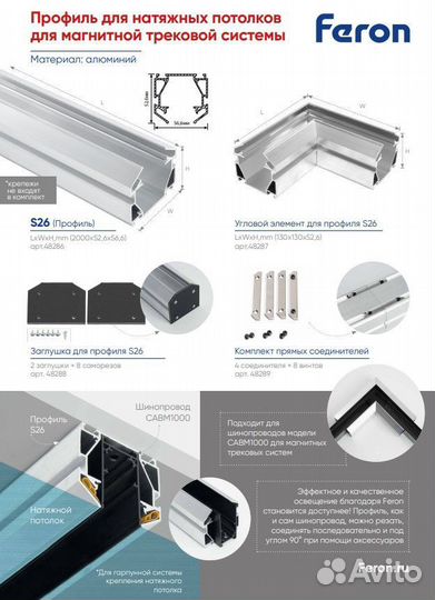 Профиль для магнитной системы в натяжной потолок