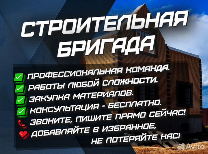 Бригада строителей, дома, кровля, фасад, фундамент