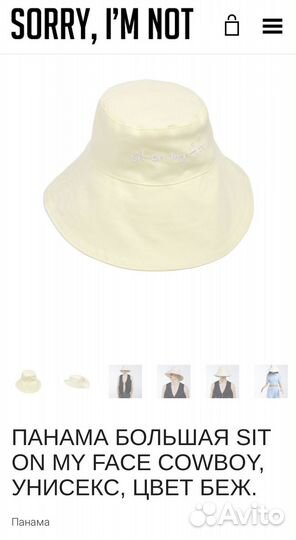 Новая Панама бренда Sorry I'm not