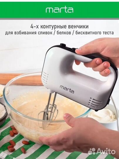 Миксер ручной Marta новый