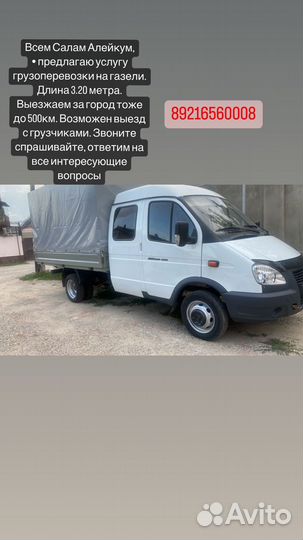 Грузоперевозки газель