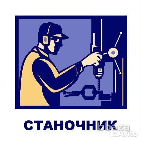 Вахта, Станочник широкого профиля