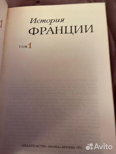 История Франции в 3 томах