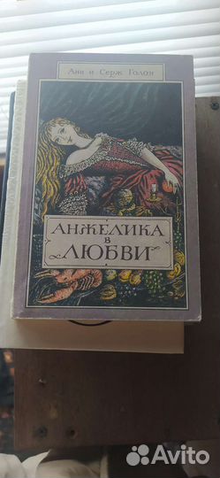 Анжелика 8 томов