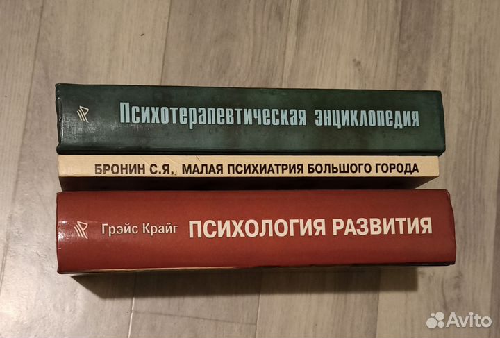 Книги по психологии и психиатрии