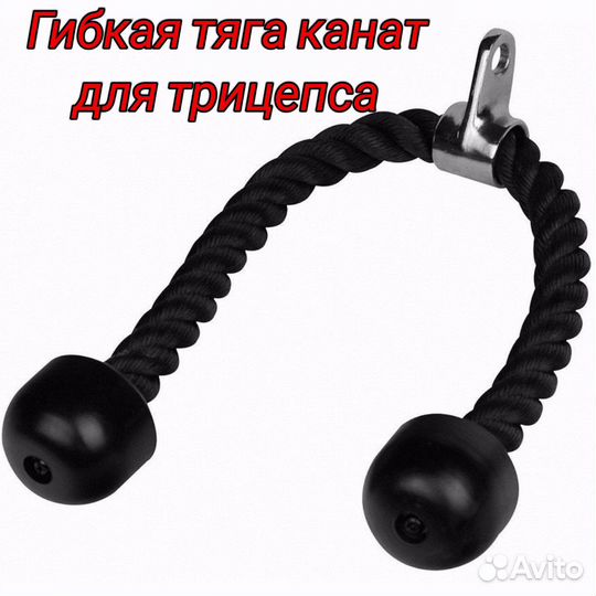 Гибкая тяга канат для трицепса рукоятка тренажера