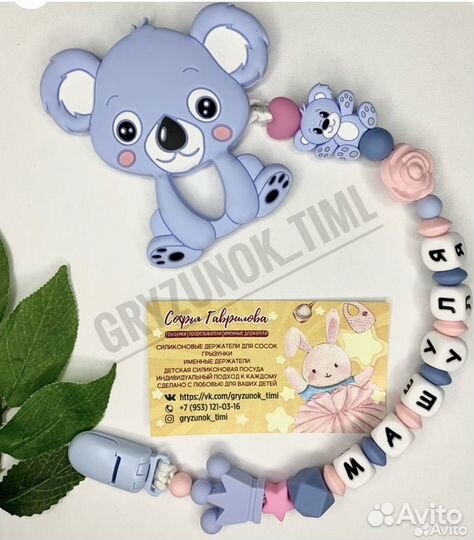 Грызунок, прорезователь, держатель для пустышки