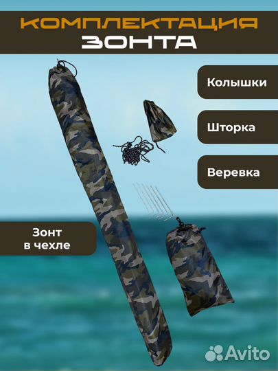 Зонт пляжный карповый садовый дачный рыболовный